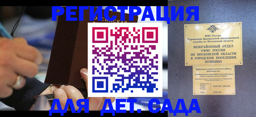 прописка ребенка в Никольском