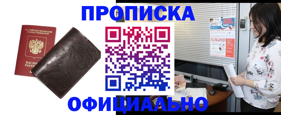 прописка 2025 в Никольском